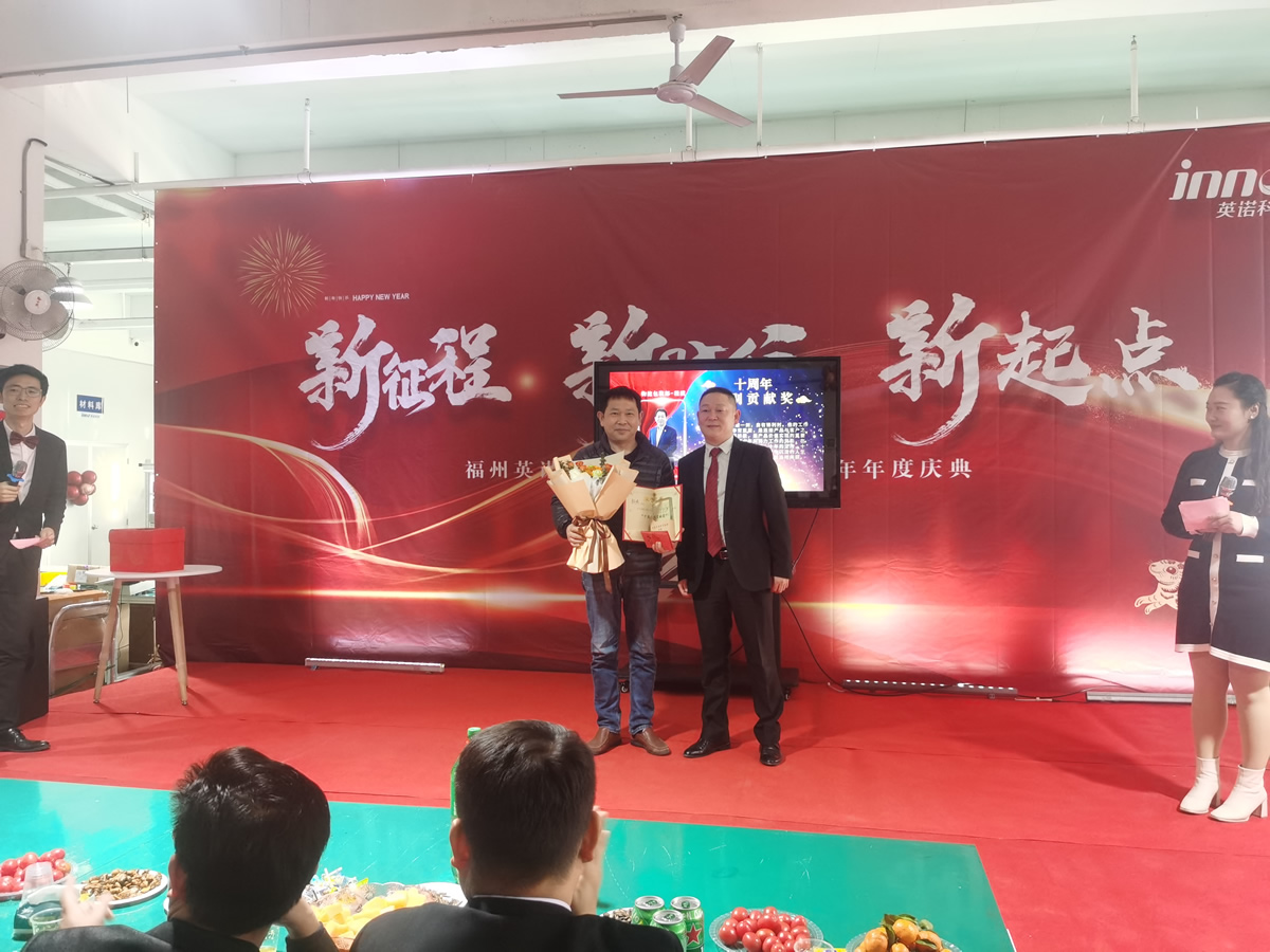 “新征程 新時代 新起點” 英諾科技2023年年度慶典圓滿舉行!