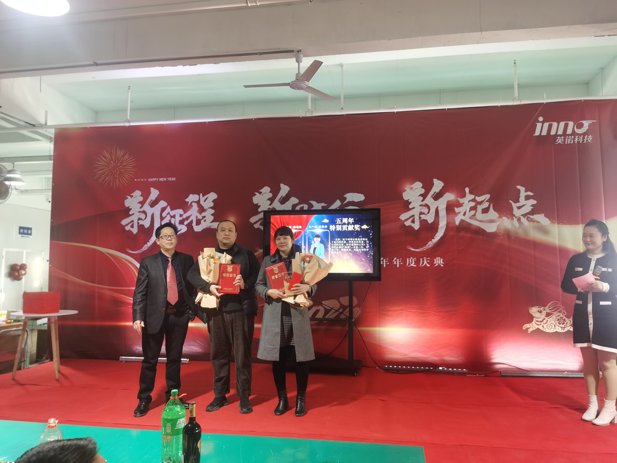 “新征程 新時代 新起點” 英諾科技2023年年度慶典圓滿舉行!
