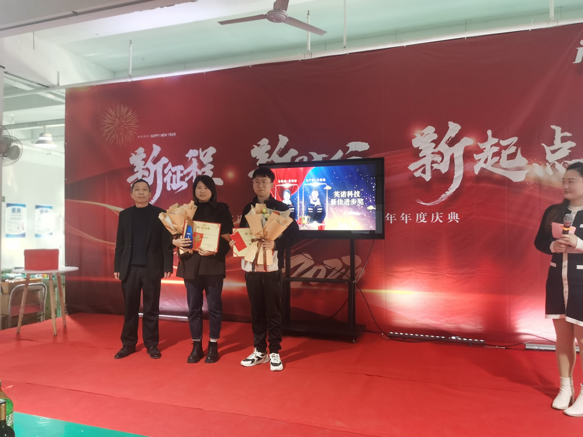 “新征程 新時代 新起點” 英諾科技2023年年度慶典圓滿舉行!