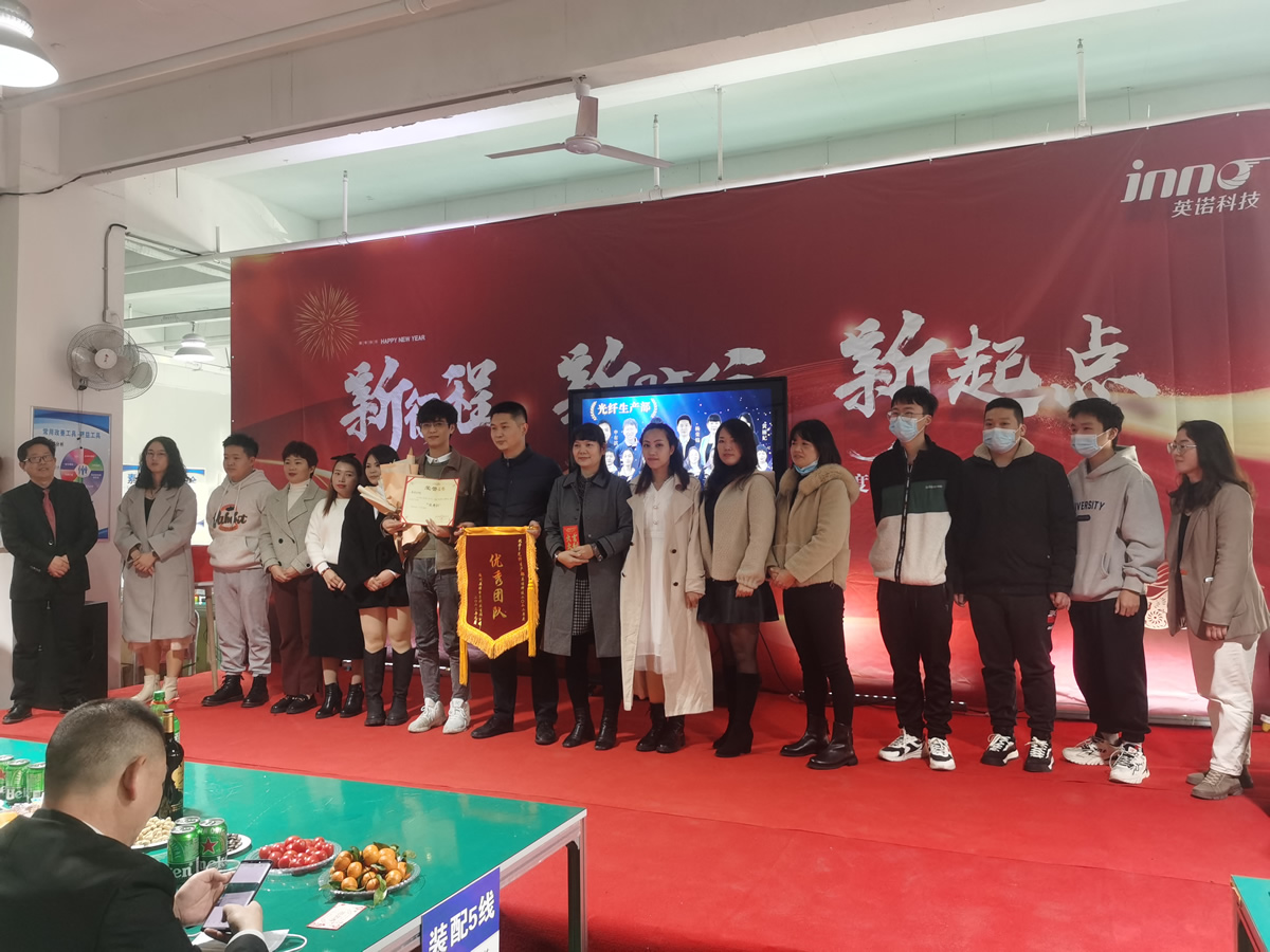 “新征程 新時代 新起點” 英諾科技2023年年度慶典圓滿舉行!